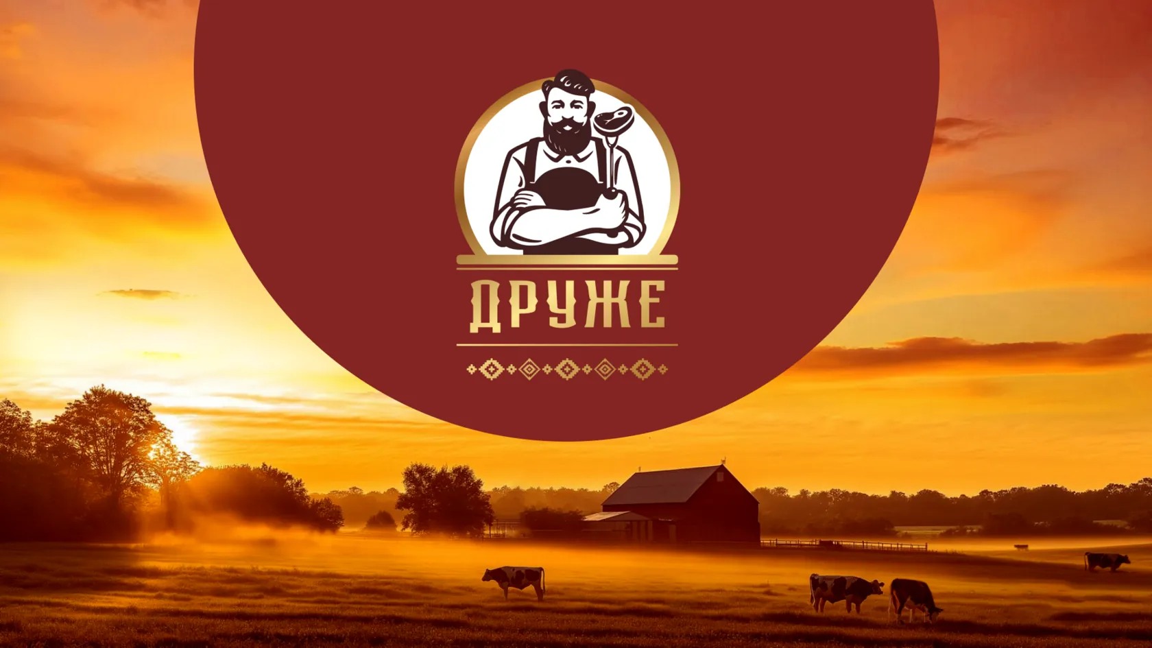 Друже