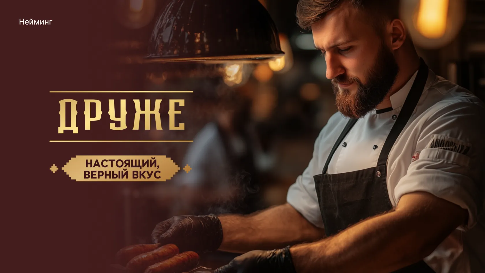 Друже