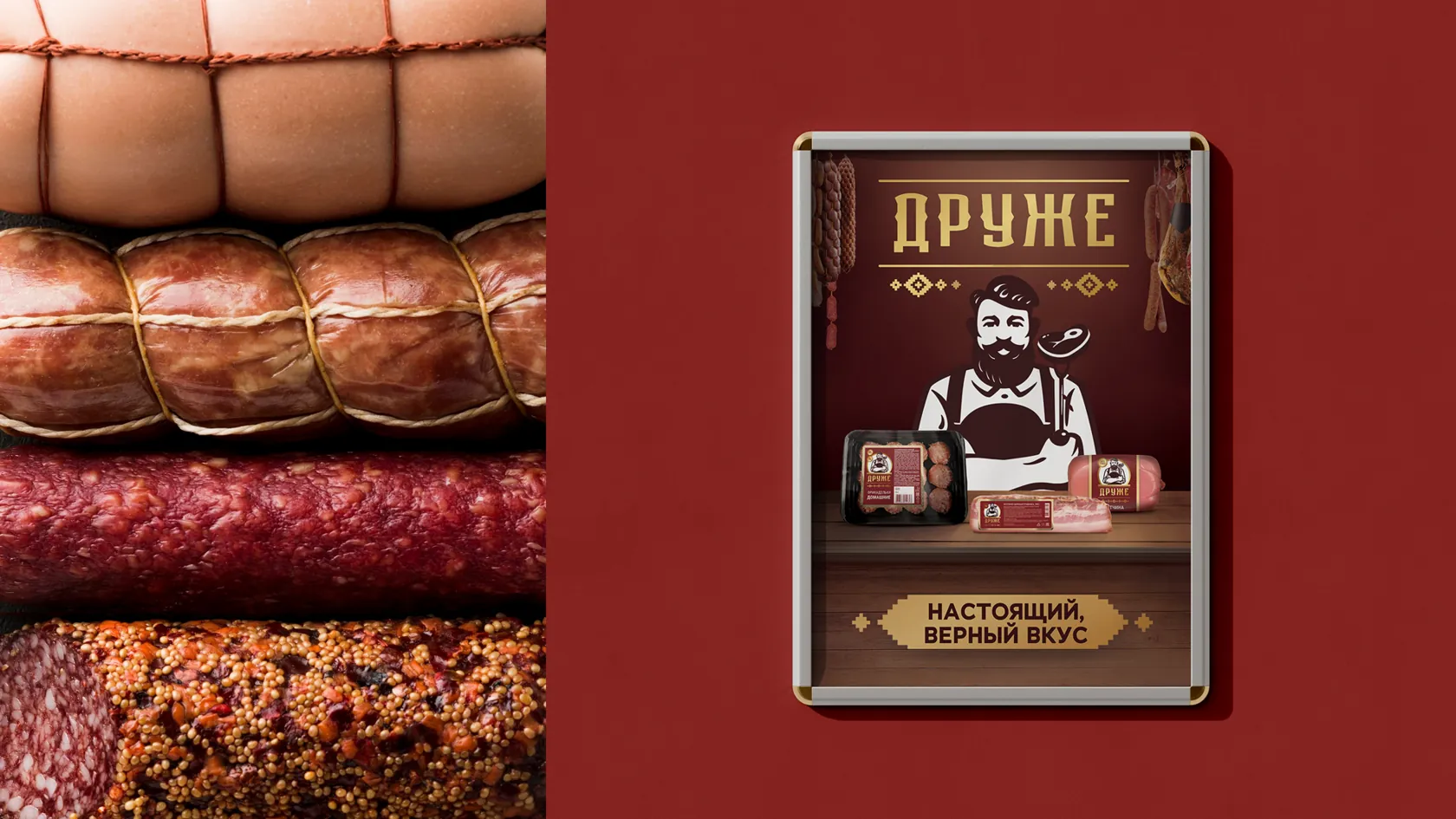 Друже