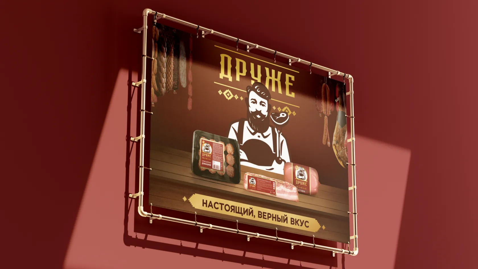 Друже