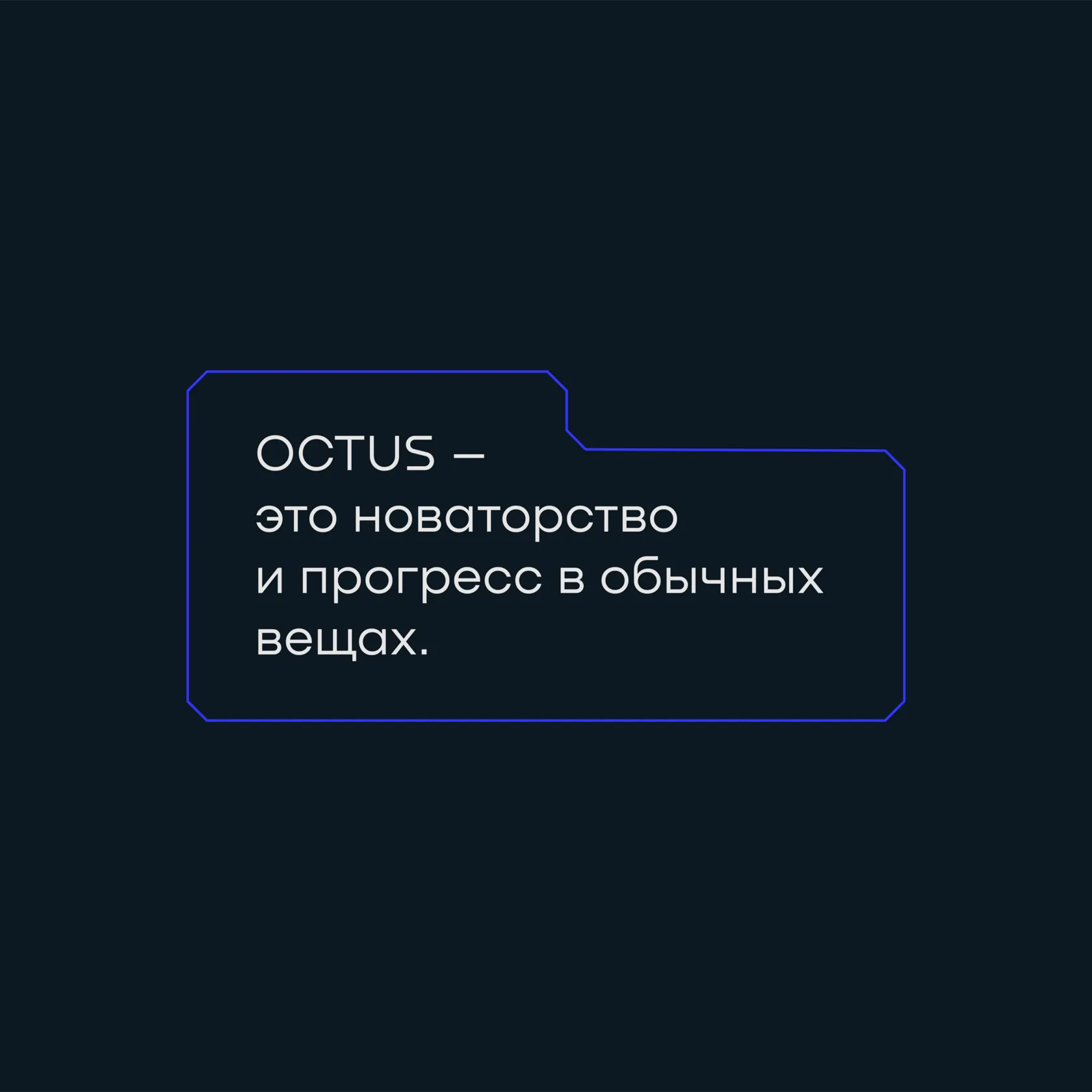 Octus