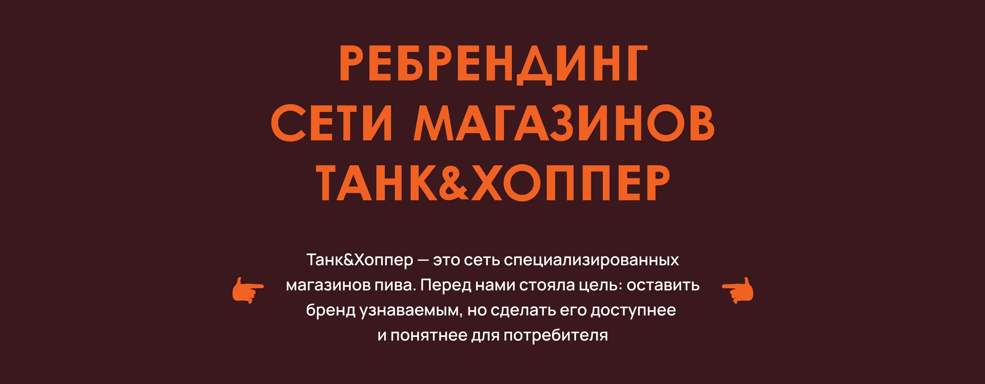 Танк & Хоппер