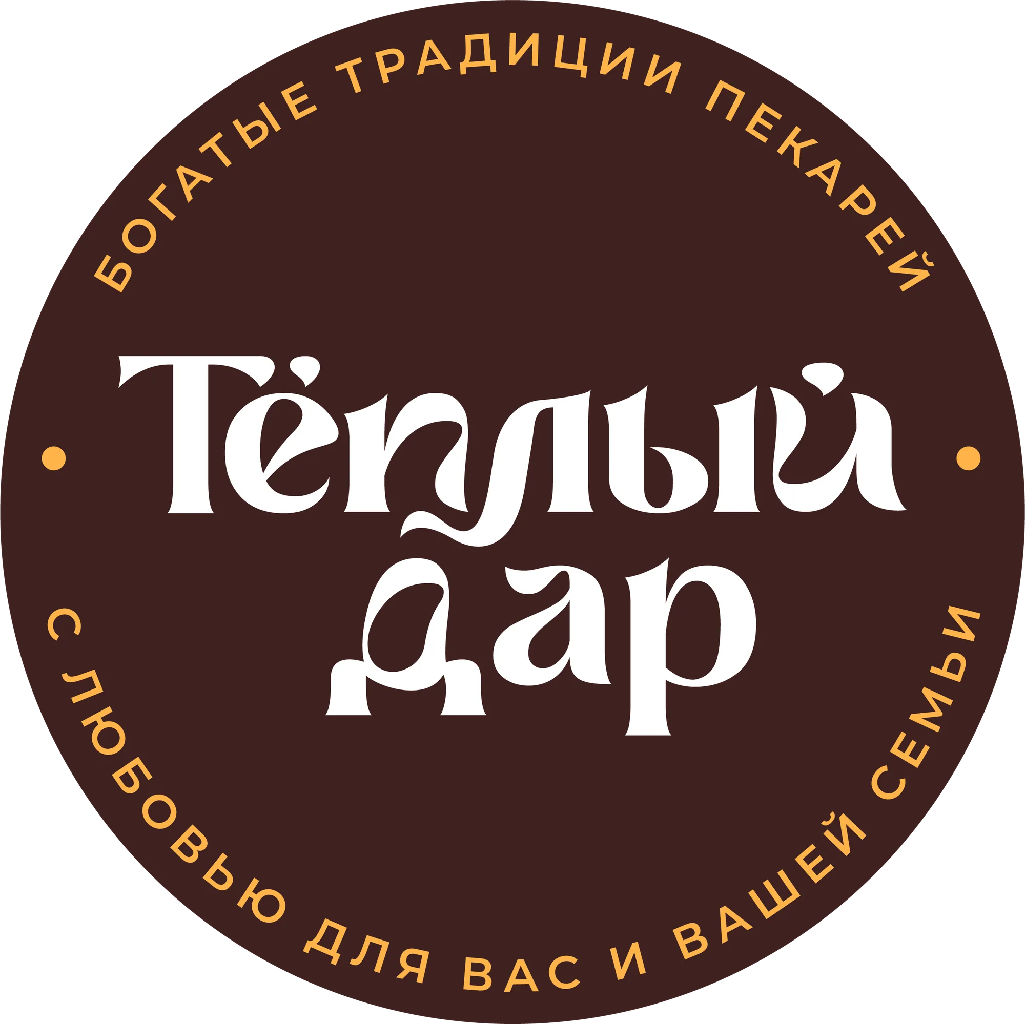Тёплый Дар