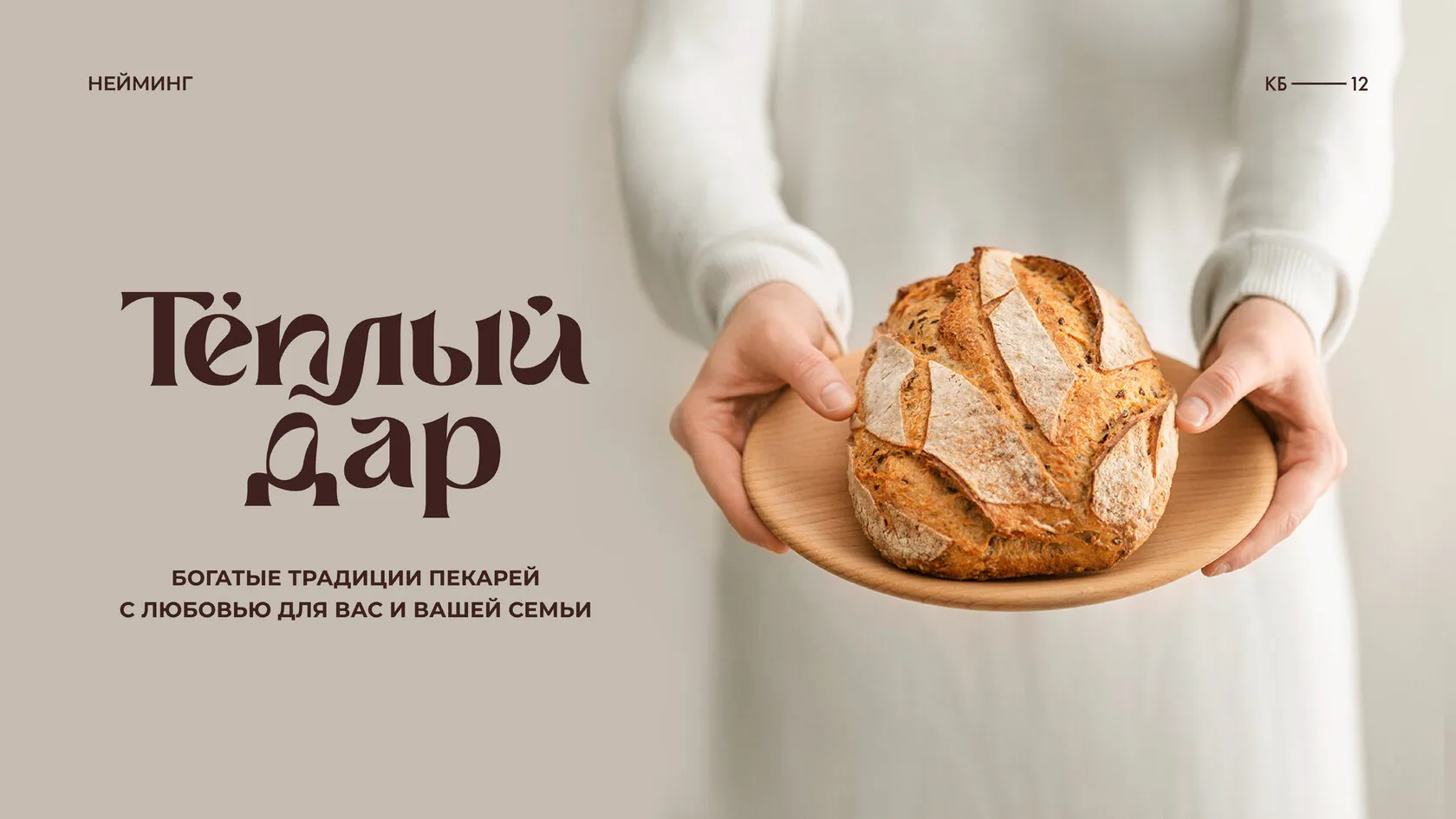 Тёплый Дар