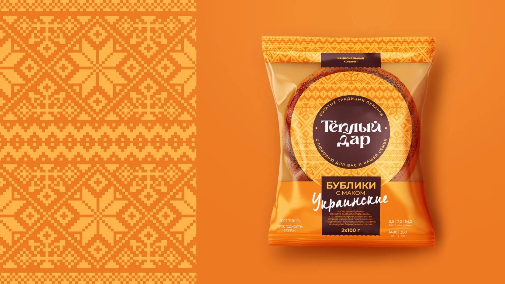 Тёплый Дар